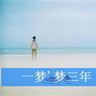 爱情公寓3